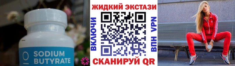 Купить  Мытищи  Бутират бутандиол 